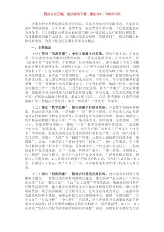 市农办清廉乡村建设工作汇报.docx