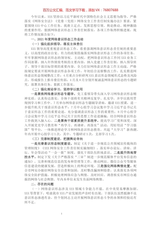 2021年度网络意识形态工作总结及2022年工作计划.docx