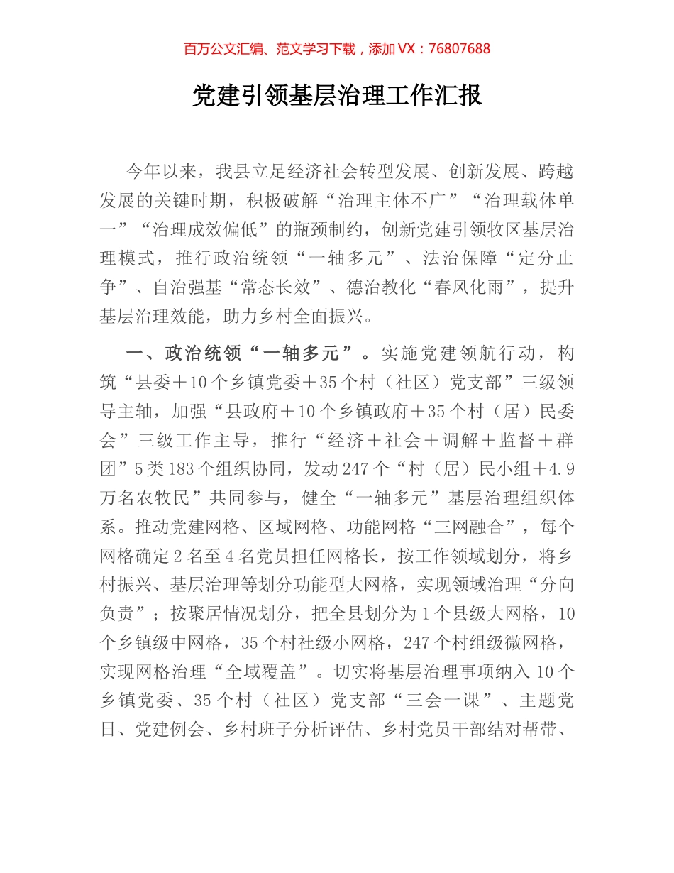 党建引领基层治理工作汇报 (2).docx_第1页
