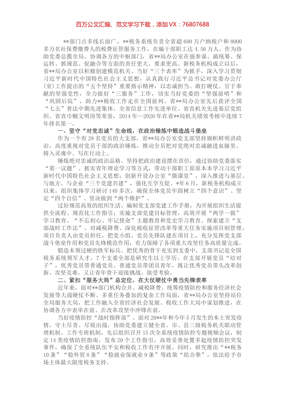 省局办公室党建工作总结.docx_第1页
