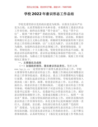 学校2022年意识形态工作总结.docx