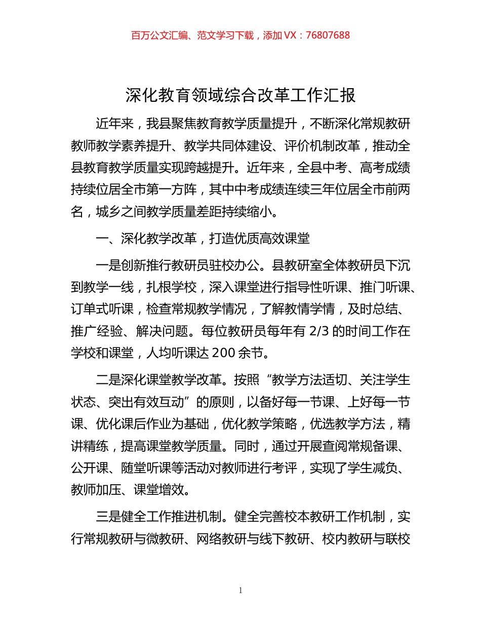 -深化教育领域综合改革工作汇报.docx_第1页