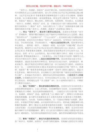 市政府办“再学习、再调研、再落实”活动开展情况汇报.docx
