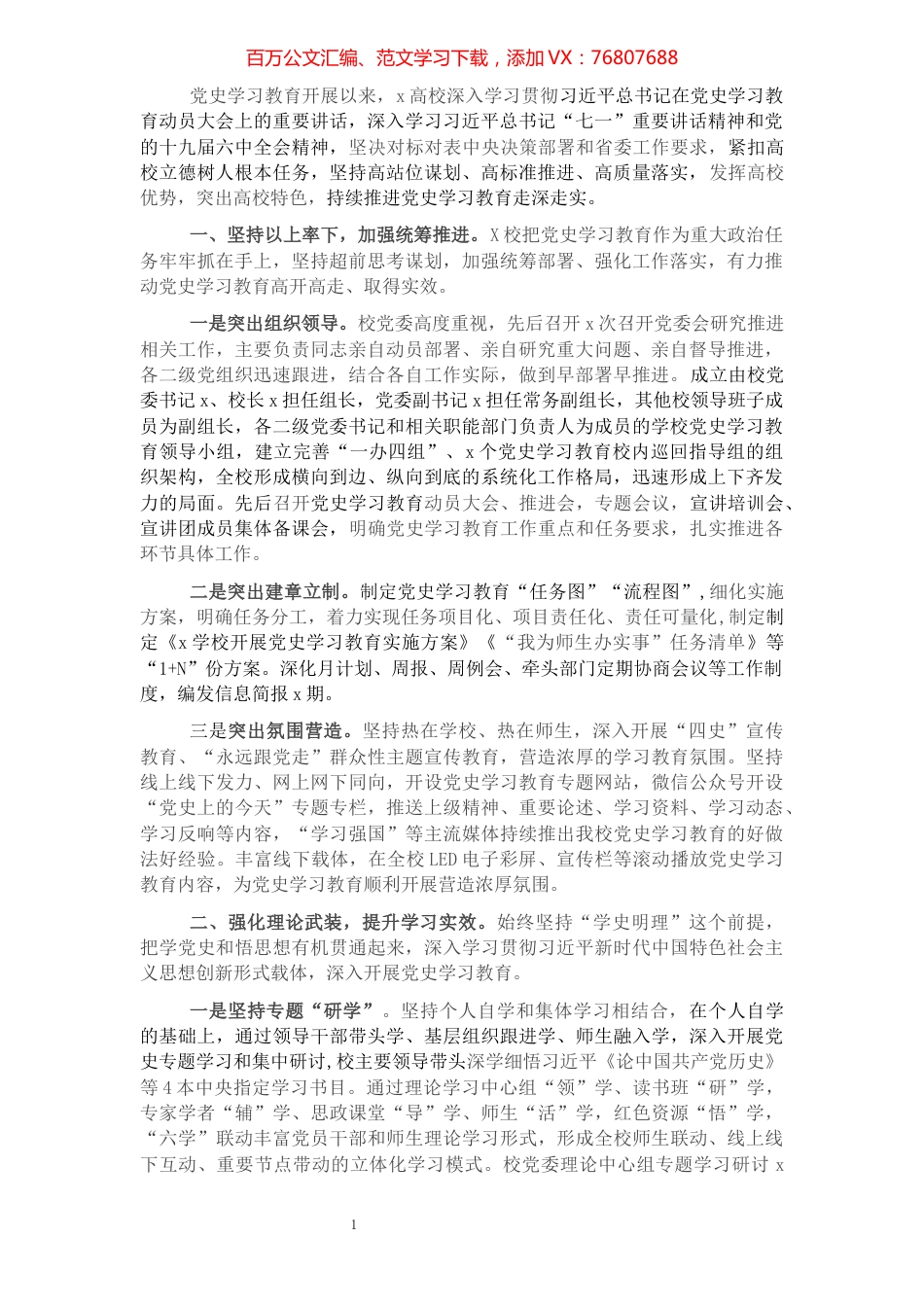 高校党史学习教育开展情况总结.docx_第1页