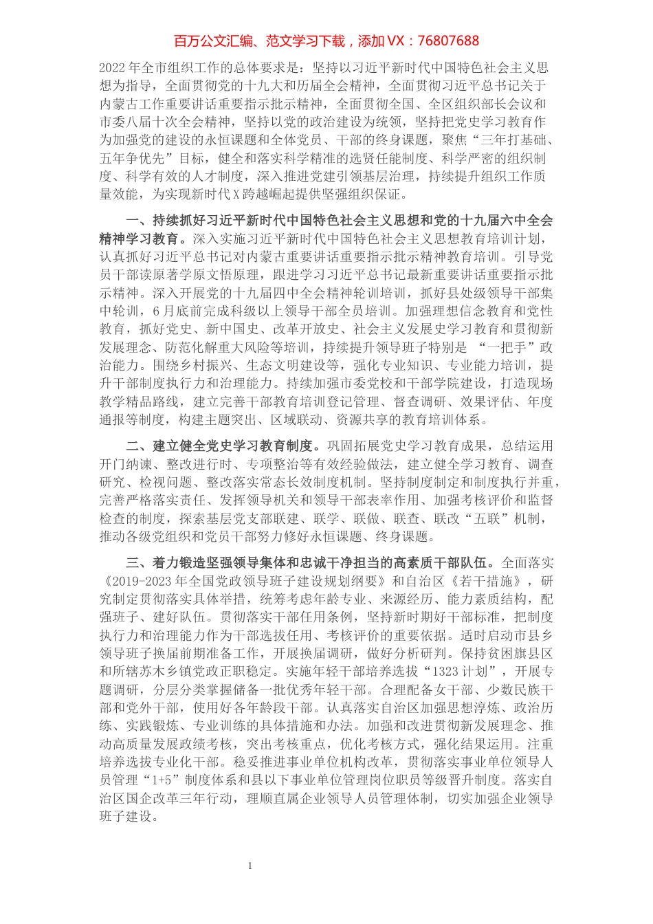 市委组织部2022年工作要点.docx_第1页