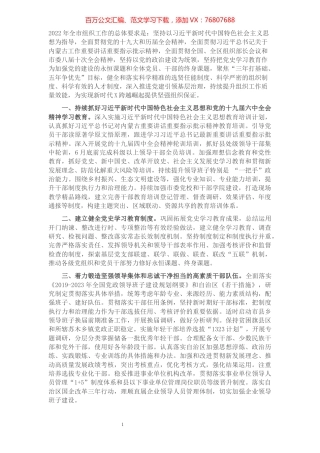 市委组织部2022年工作要点.docx