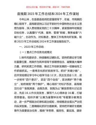 县残联2023年工作总结和2024年工作谋划.docx
