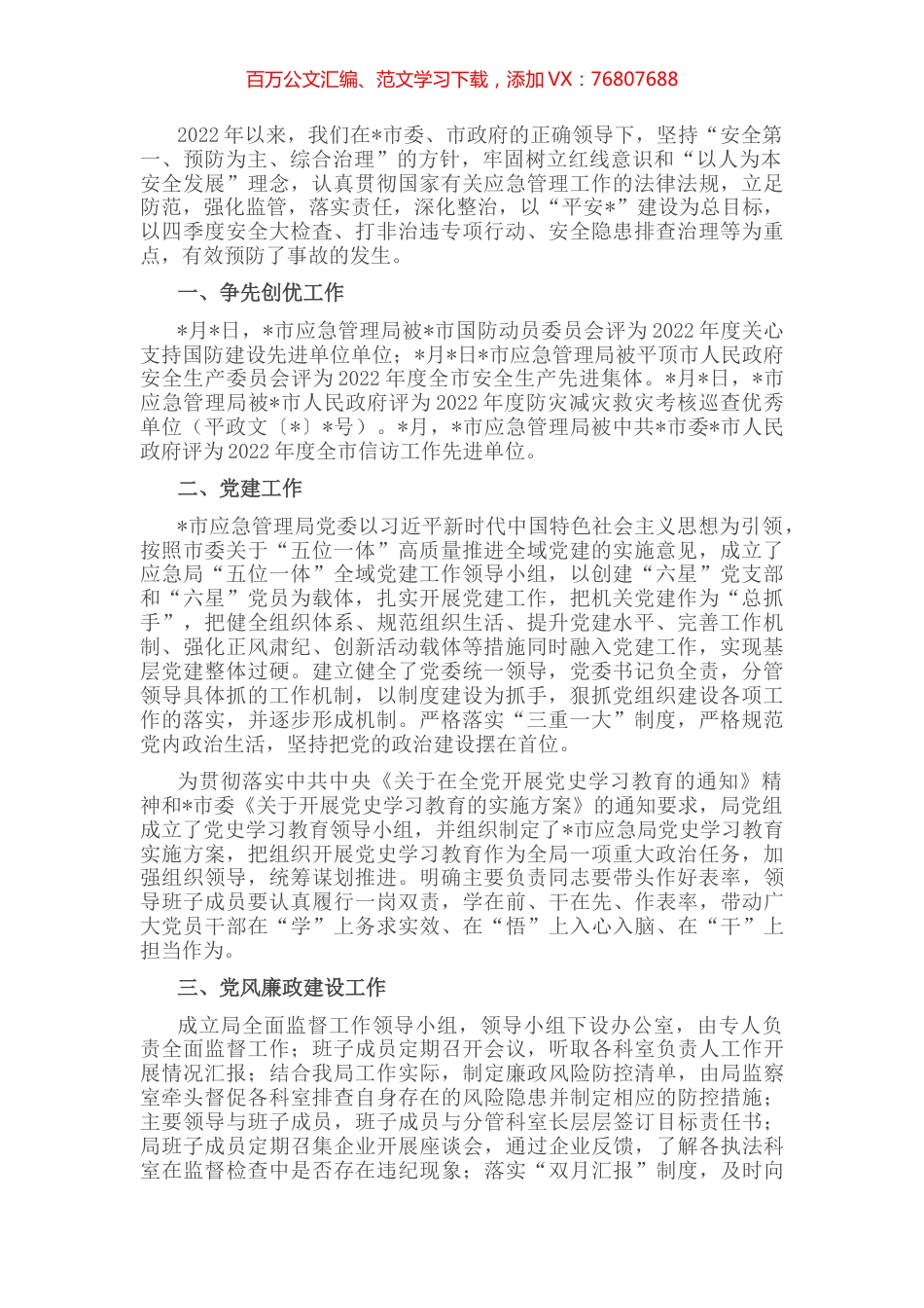 市应急管理局2022年重点工作完成情况汇报.docx_第1页