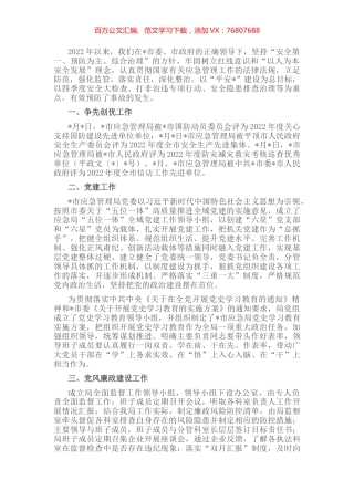 市应急管理局2022年重点工作完成情况汇报.docx