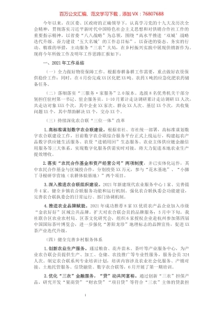 区供销社2021年工作总结及2022年工作计划.docx