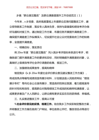 群众满意度提升工作总结4篇.docx