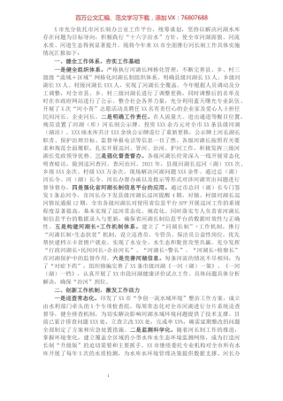 市2021年河长制湖长制工作情况汇报.docx