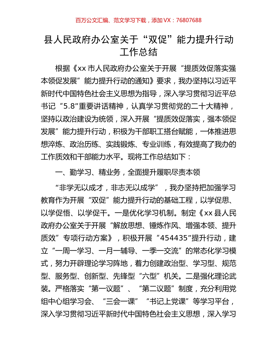 县人民政府办公室关于“双促”能力提升行动工作总结.docx_第1页