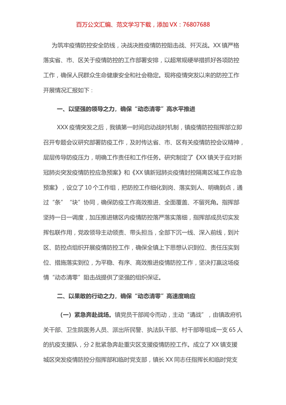 乡镇突发疫情防控工作总结.docx_第1页