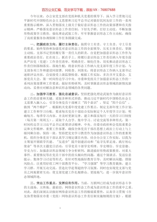 办公室党支部意识形态工作落实情况汇报.docx