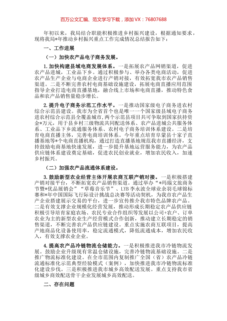 市商务局关于全面推进乡村振兴工作汇报 (2).docx_第1页