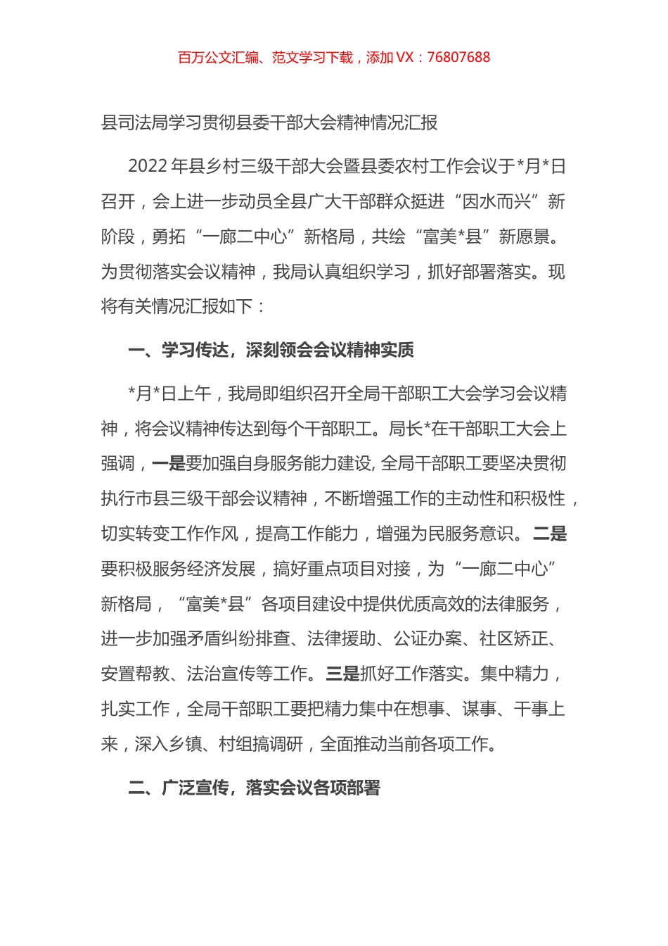 县司法局学习贯彻县委干部大会精神情况汇报.docx_第1页