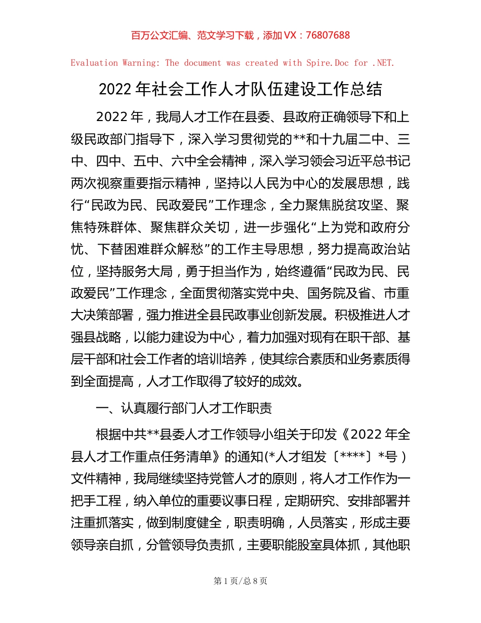 2022年社会工作人才队伍建设工作总结【稿子汇】.docx_第1页