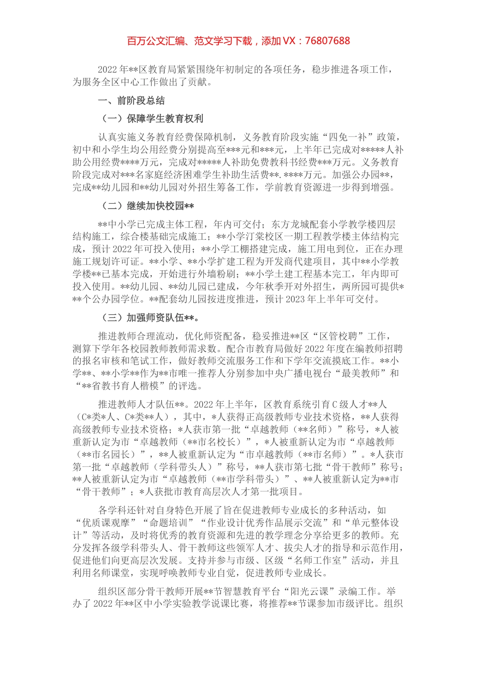 教育局2022年上半年工作总结及后期打算（区县）.docx_第1页