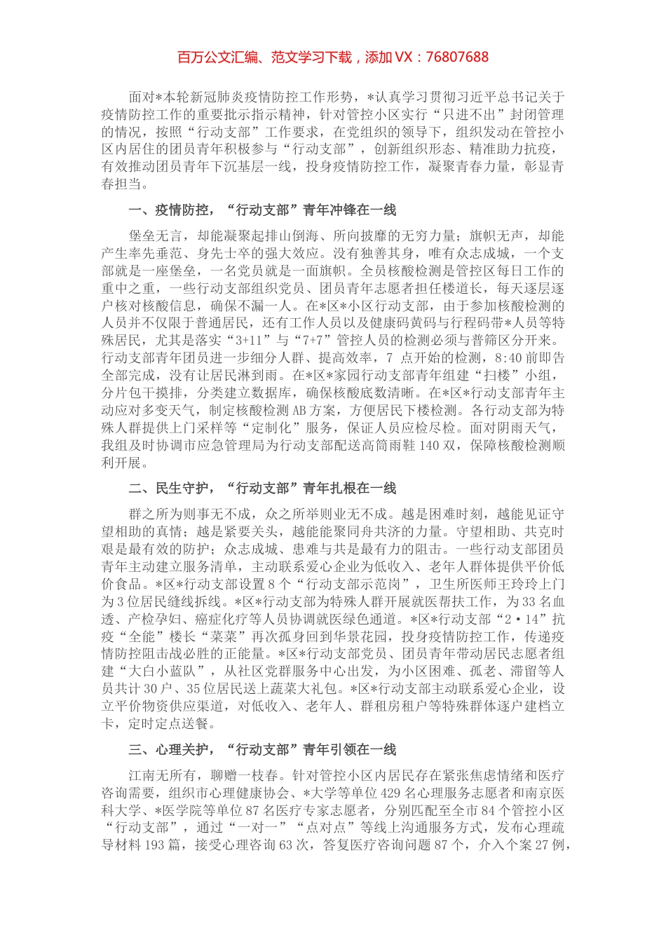 市疫情防控典型经验做法总结报告.docx_第1页