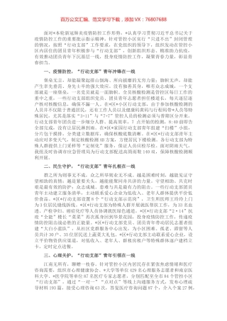 市疫情防控典型经验做法总结报告.docx