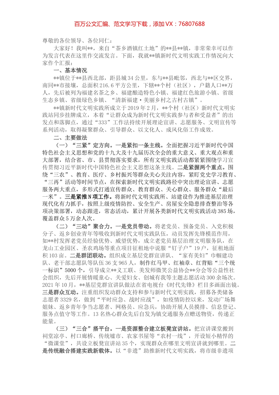 镇新时代文明实践所建设总结汇报.docx_第1页