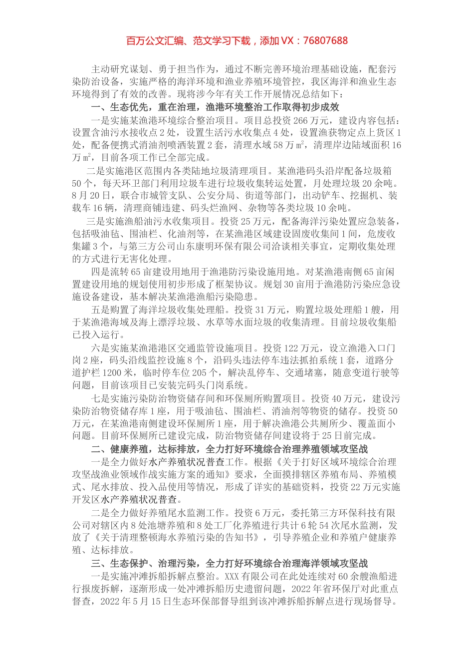 海上搜救队亮点工作总结.docx_第1页