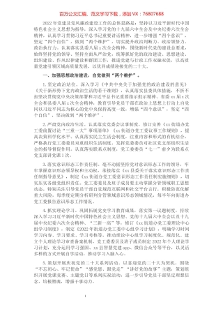 街道办党工委2022年党建及党风廉政建设工作计划.docx