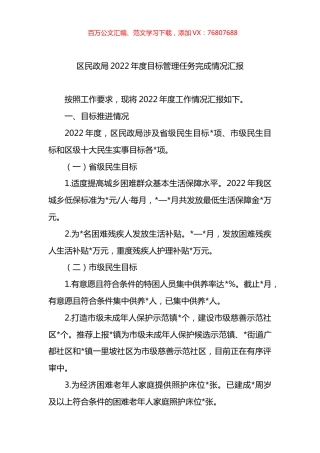区民政局2022年度目标管理任务完成情况汇报.docx