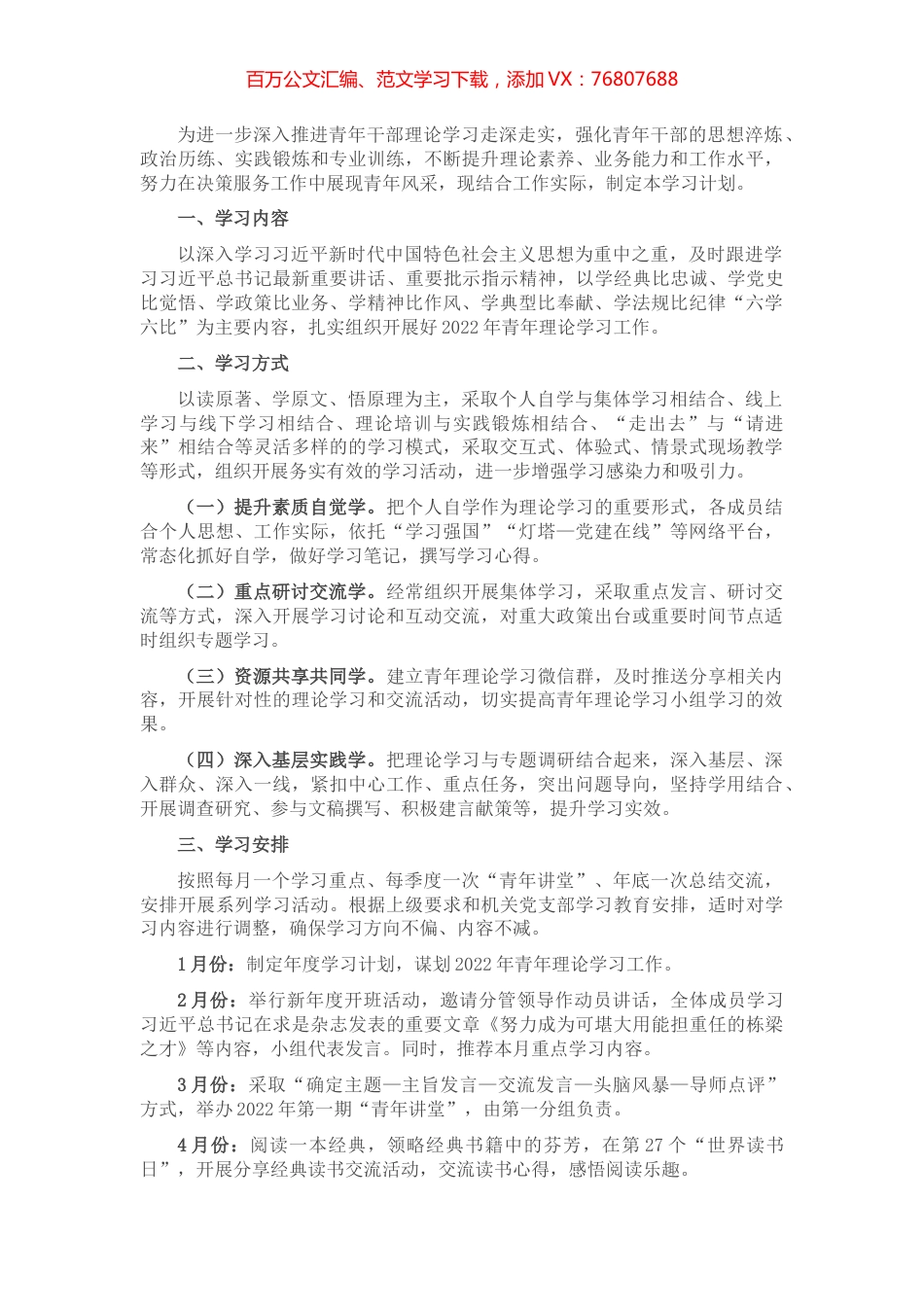 青年理论学习小组2022年学习计划.docx_第1页