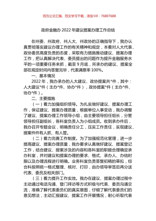 政府金融办2022年建议提案办理工作总结.docx