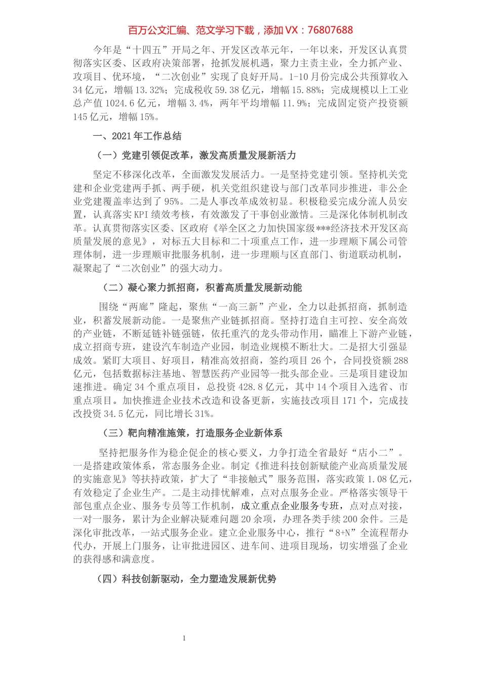 经济技术开发区2021年工作总结.docx_第1页