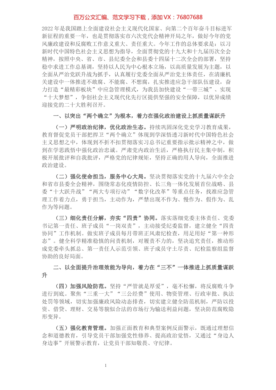 应急系统2022年党风廉政建设和反腐败工作要点.docx_第1页