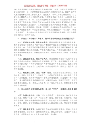 应急系统2022年党风廉政建设和反腐败工作要点.docx