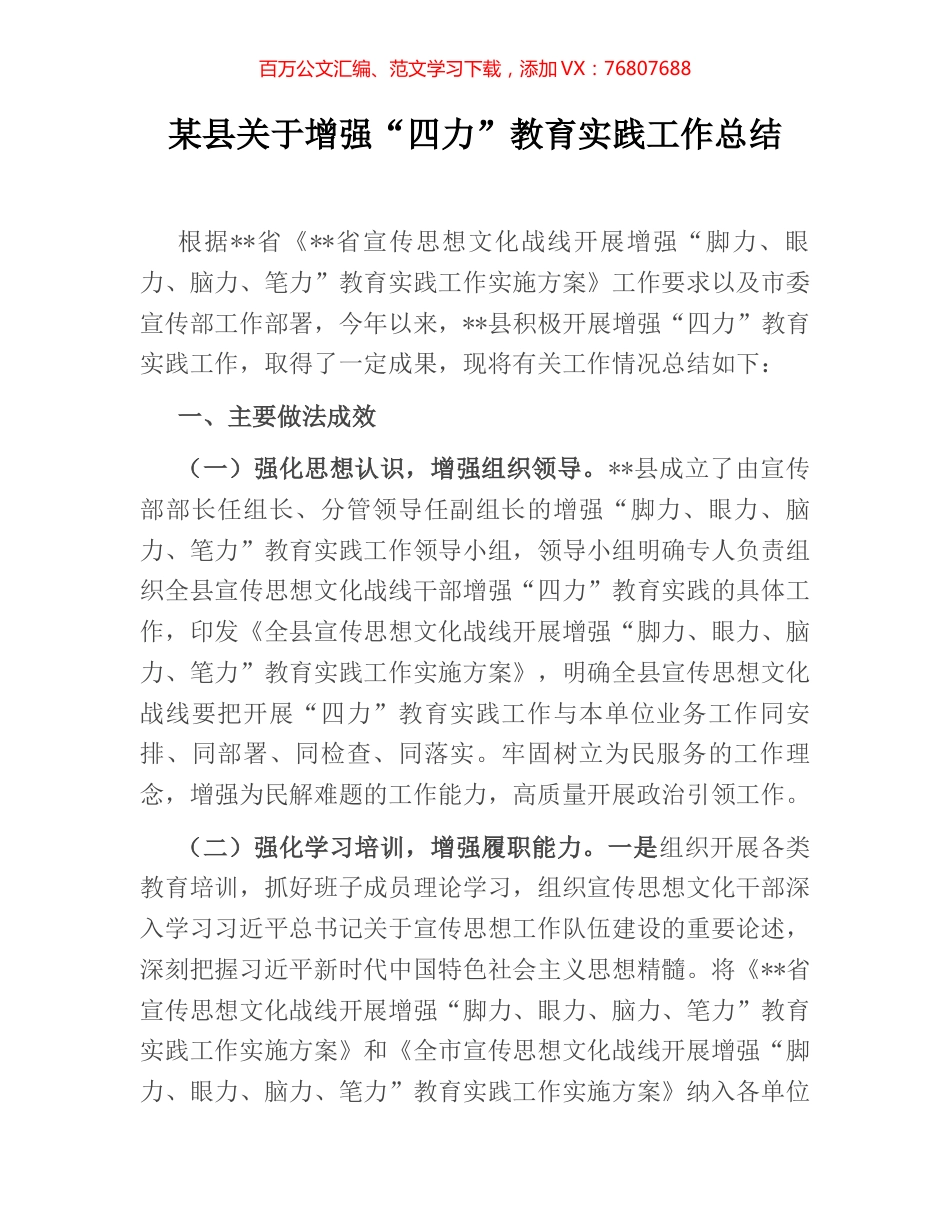 某县关于增强“四力”教育实践工作总结.docx_第1页
