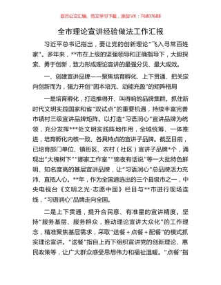 全市理论宣讲经验做法工作汇报.docx