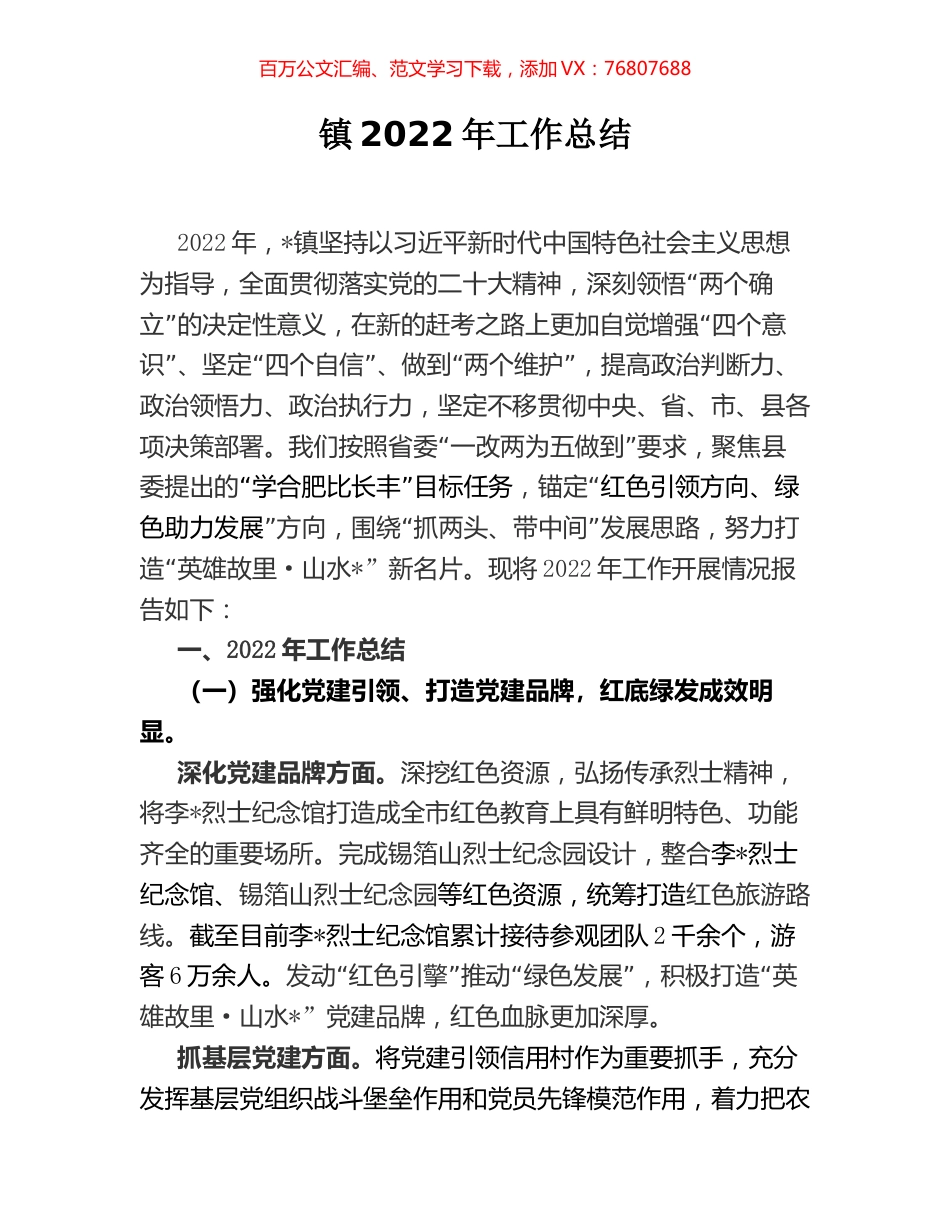 镇2022年工作总结.docx_第1页