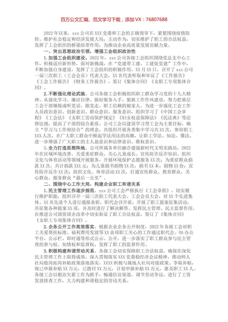 国企工会2022年度上半年工作总结及下半年工作思路.docx_第1页