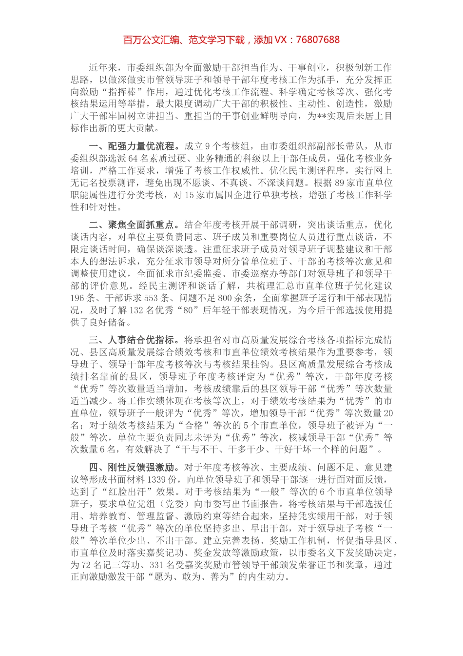 年度考核工作汇报.docx_第1页