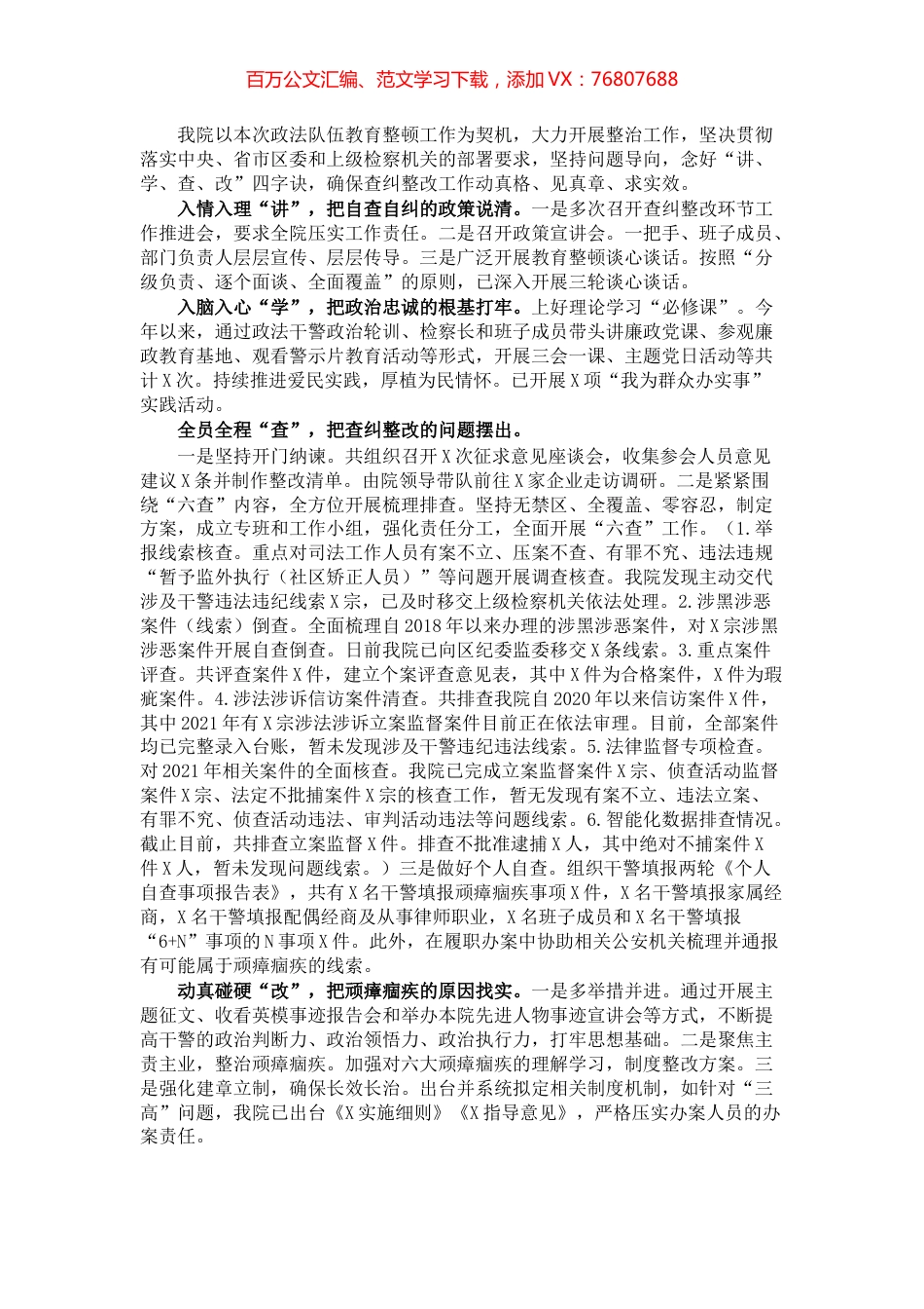 XXX检察院队伍教育整顿总结​​​​​​​​.docx_第1页