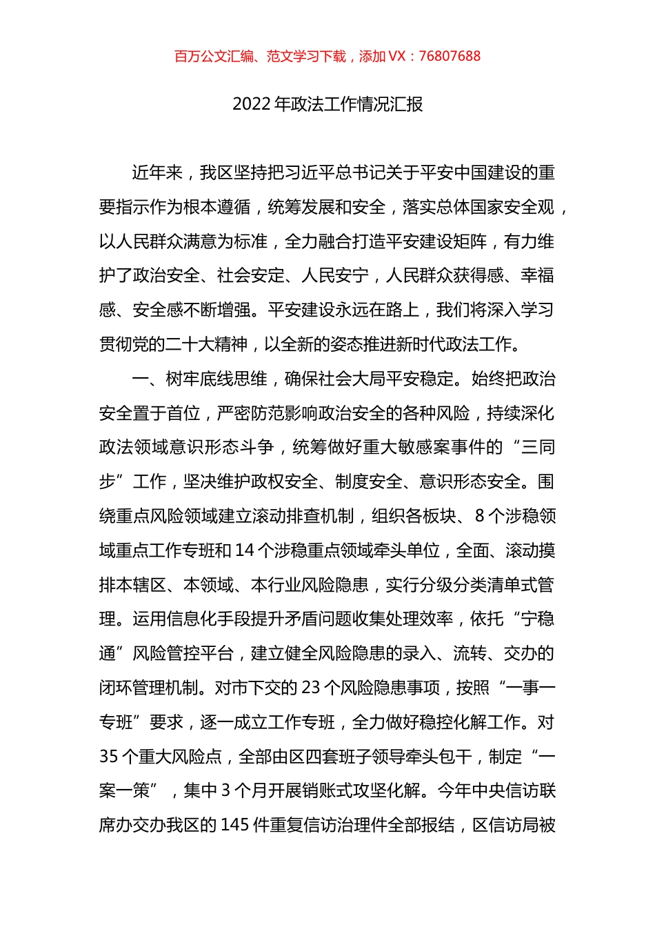 2022年政法工作情况汇报.docx_第1页