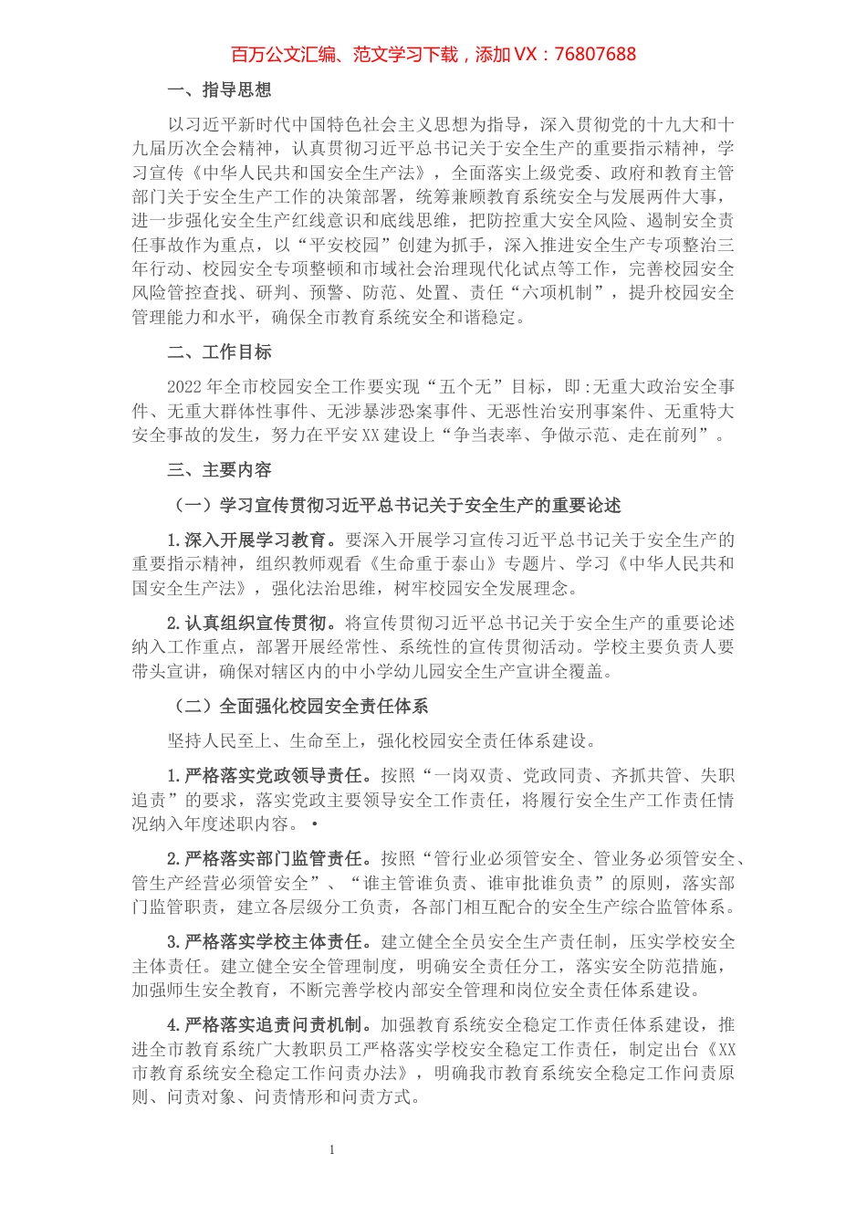 2022年市教育系统综治和安全（平安建设）工作要点.docx_第1页