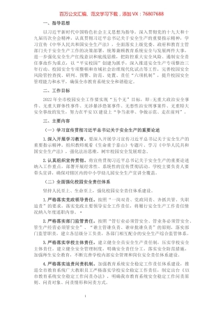 2022年市教育系统综治和安全（平安建设）工作要点.docx