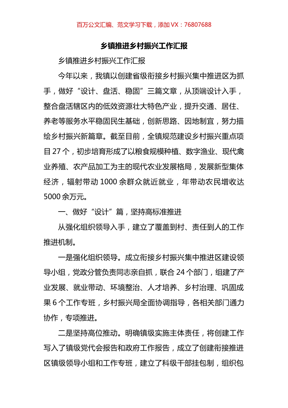 乡镇推进乡村振兴工作汇报.docx_第1页