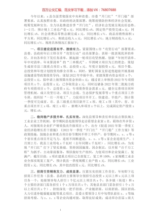 全县“开门红”工作情况汇报.docx