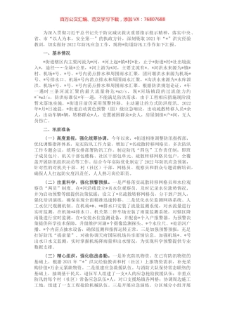 街道防汛工作开展情况汇报.docx