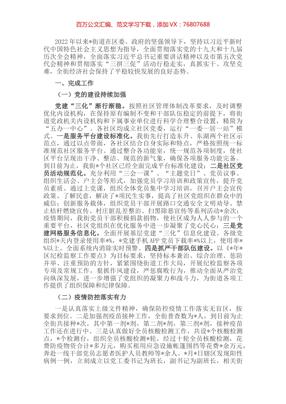 街道2022年工作汇报材料.docx_第1页