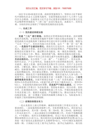 街道2022年工作汇报材料.docx