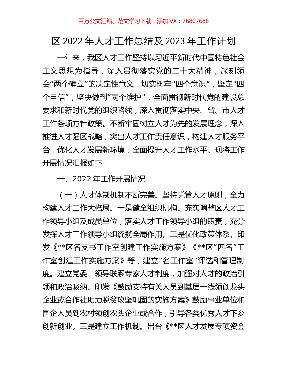 区2022年人才工作总结及2023年工作计划.docx_第1页