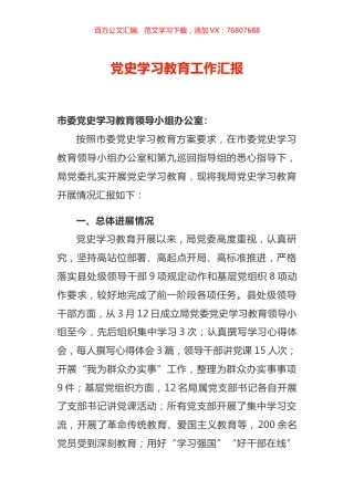 党史学习教育工作汇报.docx